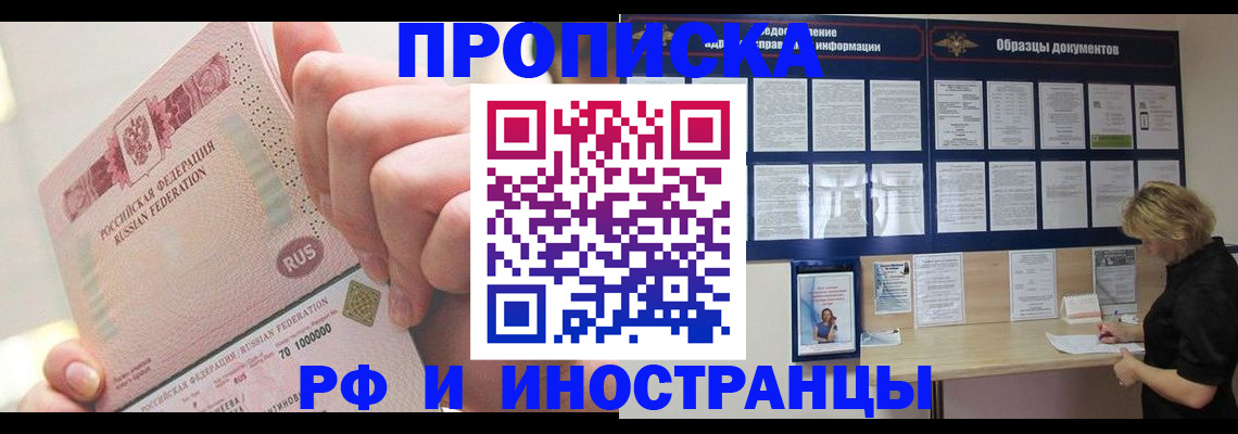 временная регистрация в Кировске