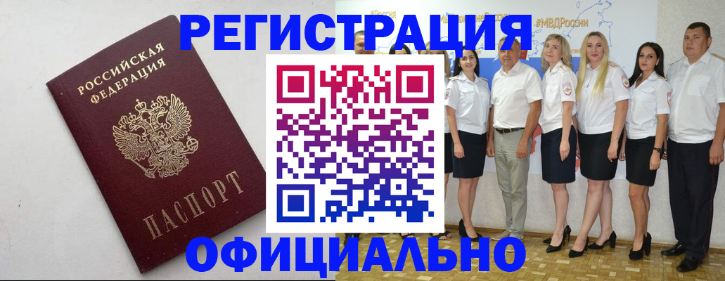 временная регистрация купить в Кировске