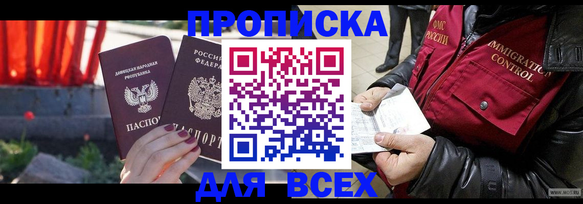 прописка в Кировске