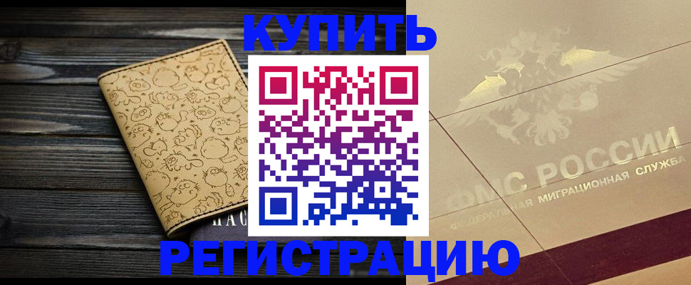 временная регистрация 2025 в Кировске